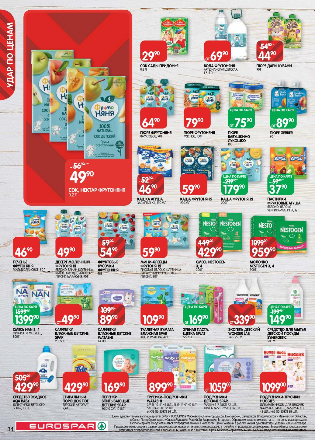 Все для самых маленьких. Подгузники Huggies, трусики Watashi. Детское питание: каши ФрутоНяня, пюре Агуша, смеси NAN. Средства для стирки и купания.